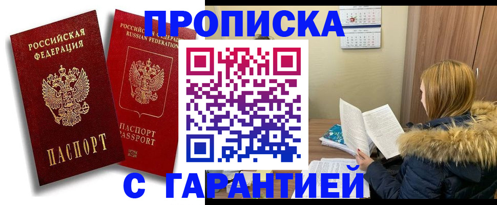 прописка гарантия в Шлиссельбурге